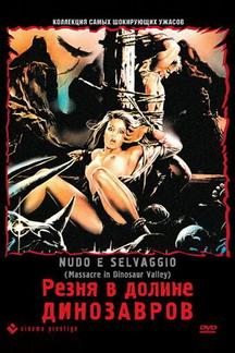 Резня в долине динозавров