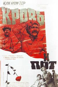 Кровь и пот Кровь и пот