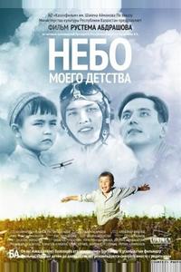 Небо моего детства Небо моего детства