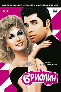 Бриолин
