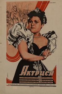 Актриса Актриса