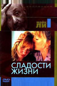 Сладости жизни Сладости жизни