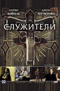 Служители Служители