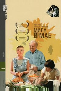 Милу в мае Милу в мае