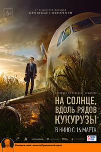 На солнце, вдоль рядов кукурузы На солнце, вдоль рядов кукурузы