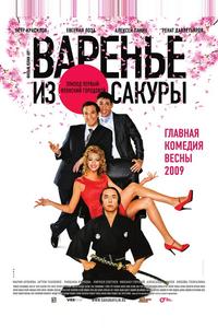 Варенье из сакуры Варенье из сакуры