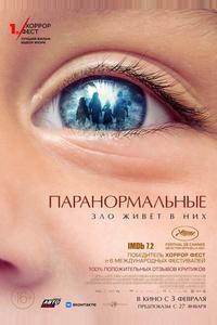 Паранормальные Паранормальные