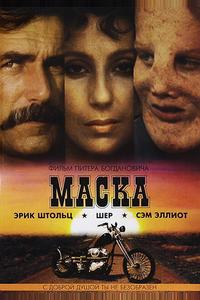Маска Маска
