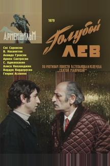 Голубой лев