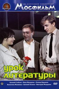 Урок литературы Урок литературы