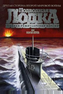 Подводная лодка