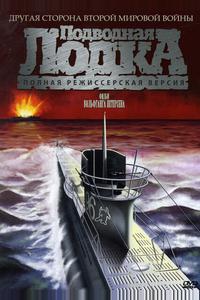 Подводная лодка Подводная лодка