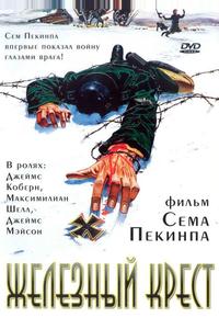 Железный крест Железный крест