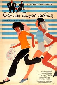 Кого мы больше любим Кого мы больше любим