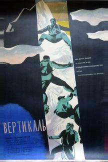 Вертикаль