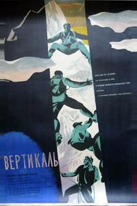 Вертикаль Вертикаль