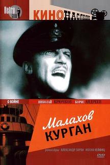 Малахов курган