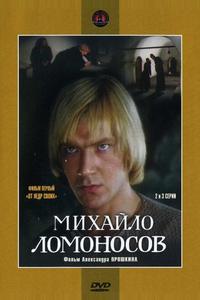 Михайло Ломоносов Михайло Ломоносов