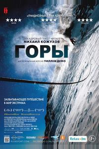 Горы Горы