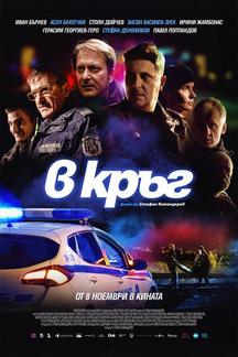 Патруль