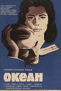 Океан Океан
