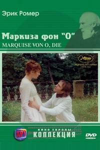 Маркиза фон О Маркиза фон О