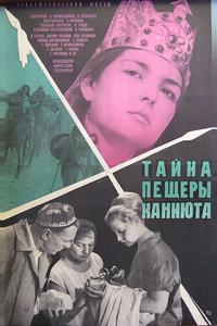 Тайна пещеры Каниюта Тайна пещеры Каниюта
