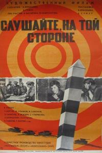 Слушайте, на той стороне Слушайте, на той стороне