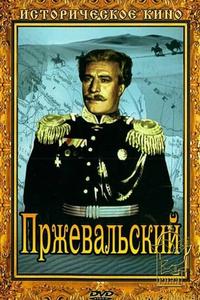 Пржевальский Пржевальский