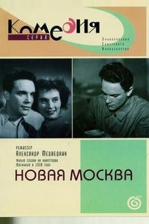 Новая Москва