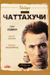 Чаттахучи Чаттахучи