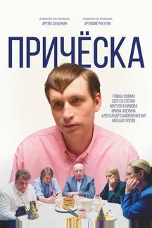 Причёска