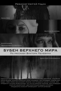 Бубен Верхнего мира Бубен Верхнего мира