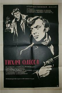 Тихая Одесса