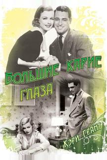 Большие карие глаза