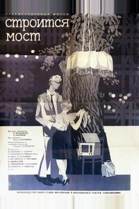 Строится мост Строится мост