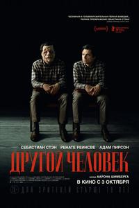 Другой человек Другой человек