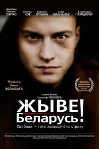 Жыве Беларусь! Жыве Беларусь!