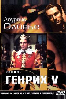 Король Генрих V
