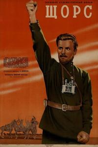 Щорс Щорс