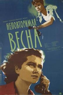 Неповторимая весна