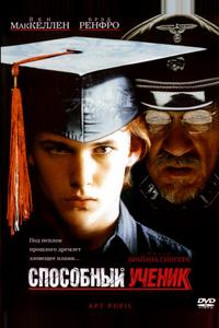 Способный ученик Способный ученик