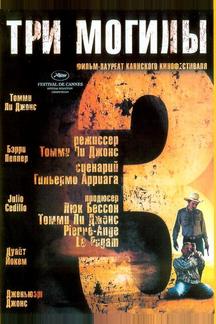 Три могилы
