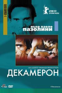 Декамерон Декамерон