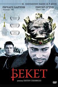 Бекет Бекет