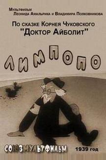 Лимпопо