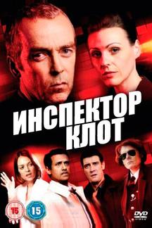 Инспектор Клот