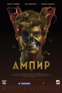 Ампир V Ампир V