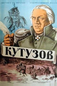 Кутузов Кутузов