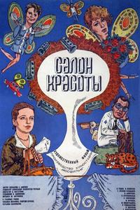 Салон красоты Салон красоты